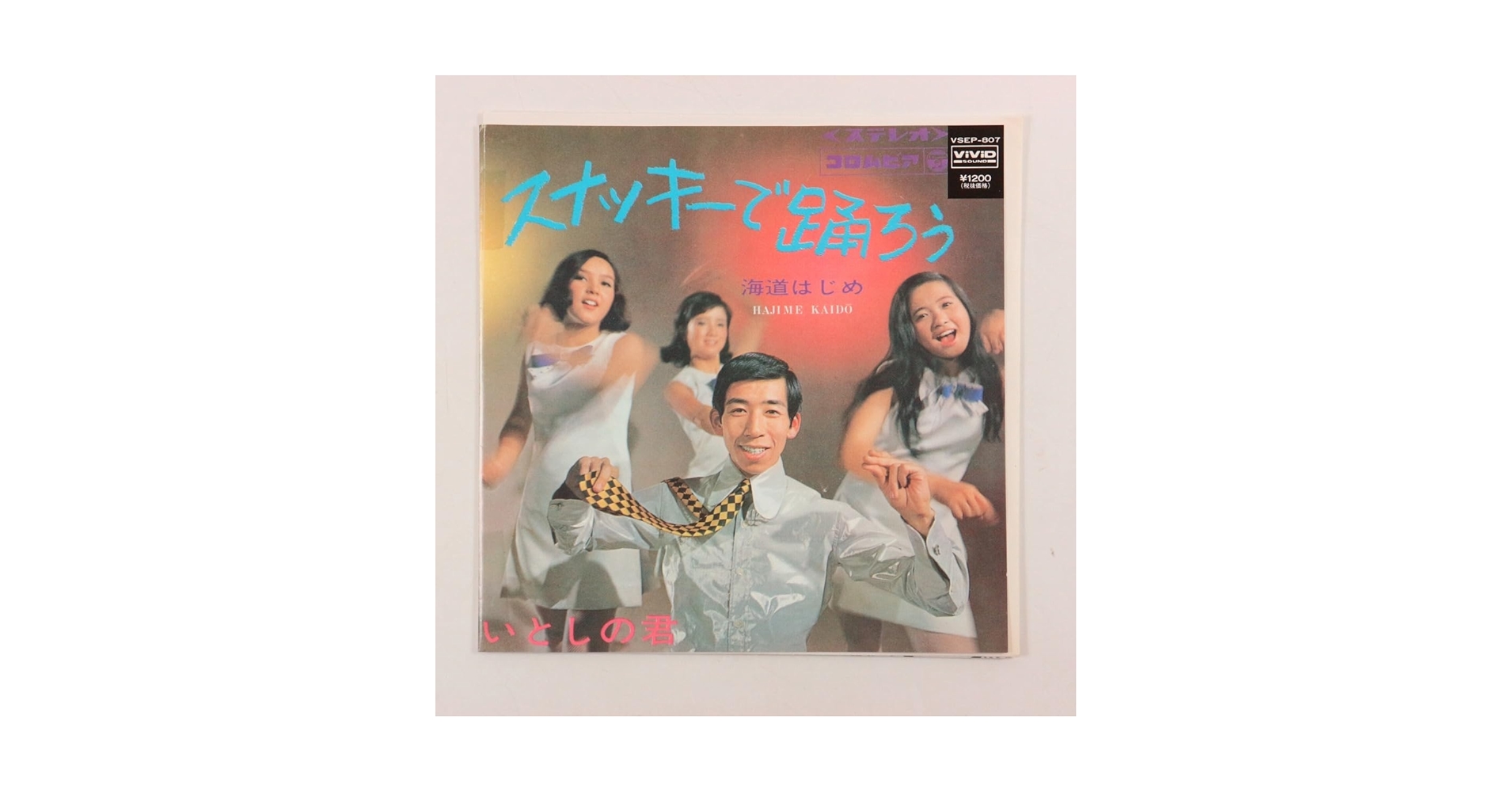 Amazon | ◇EP◇再発盤◇海道はじめ スナッキー・ガールズ